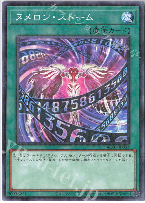 P-N ヌメロン・ストーム | 販売 | [AC01] ANIMATION CHRONICLE 2021 | 遊戯王 OCG