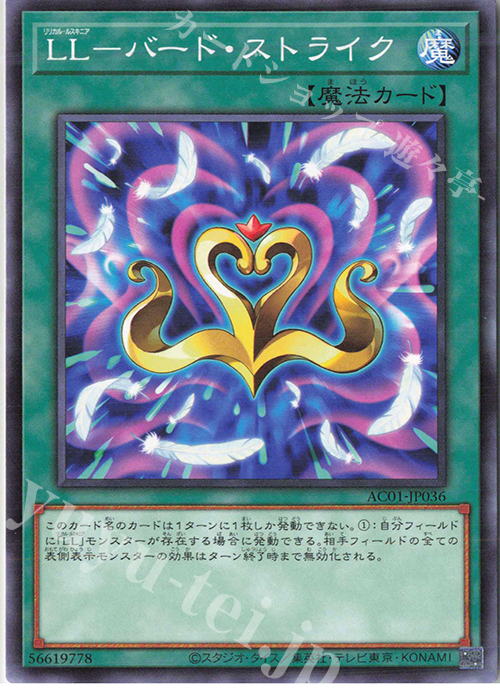 N LL-バード・ストライク | 販売 | [AC01] ANIMATION CHRONICLE 2021 | 遊戯王 OCG