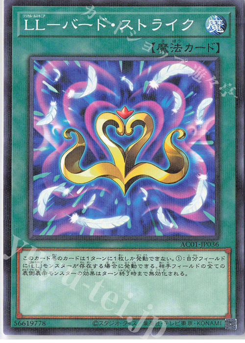 P-N LL-バード・ストライク | 販売 | [AC01] ANIMATION CHRONICLE 2021 | 遊戯王 OCG