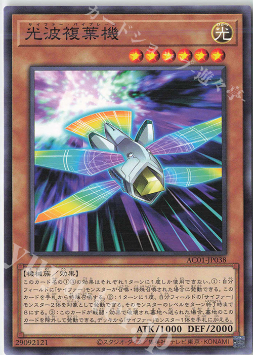 N 光波複葉機 | 販売 | [AC01] ANIMATION CHRONICLE 2021 | 遊戯王 OCG