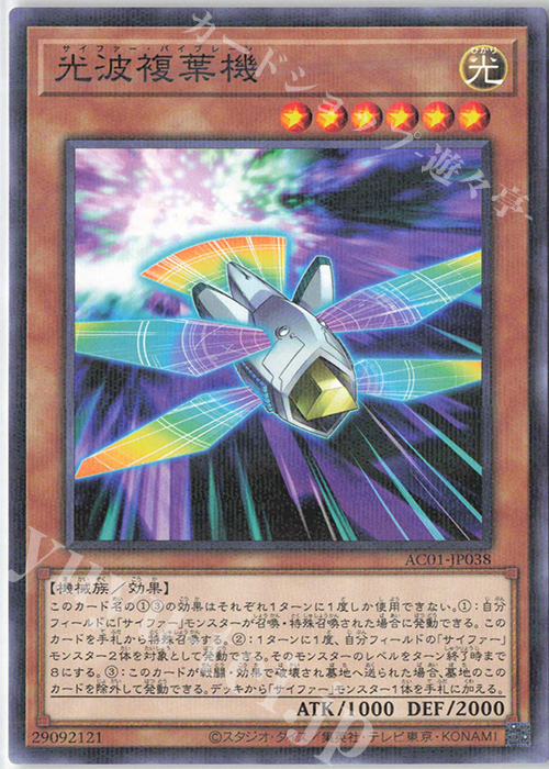 P-N 光波複葉機 | 販売 | [AC01] ANIMATION CHRONICLE 2021 | 遊戯王 OCG