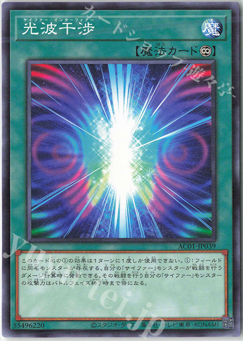 N 光波干渉 | 販売 | [AC01] ANIMATION CHRONICLE 2021 | 遊戯王 OCG