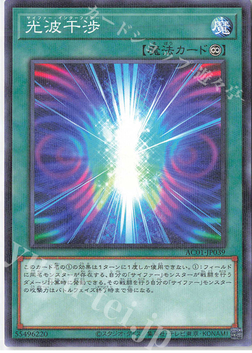 P-N 光波干渉 | 販売 | [AC01] ANIMATION CHRONICLE 2021 | 遊戯王 OCG