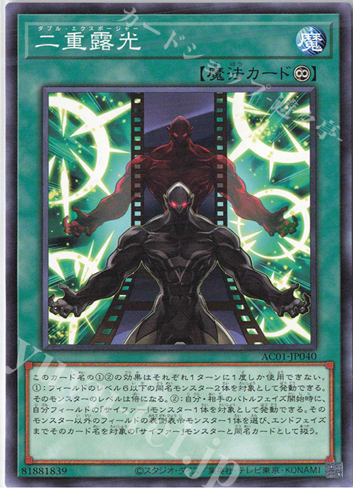 N 二重露光 | 販売 | [AC01] ANIMATION CHRONICLE 2021 | 遊戯王 OCG