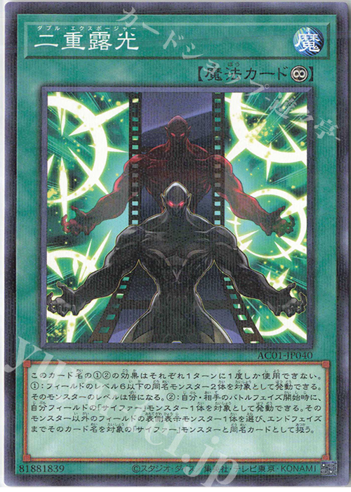 P-N 二重露光 | 販売 | [AC01] ANIMATION CHRONICLE 2021 | 遊戯王 OCG