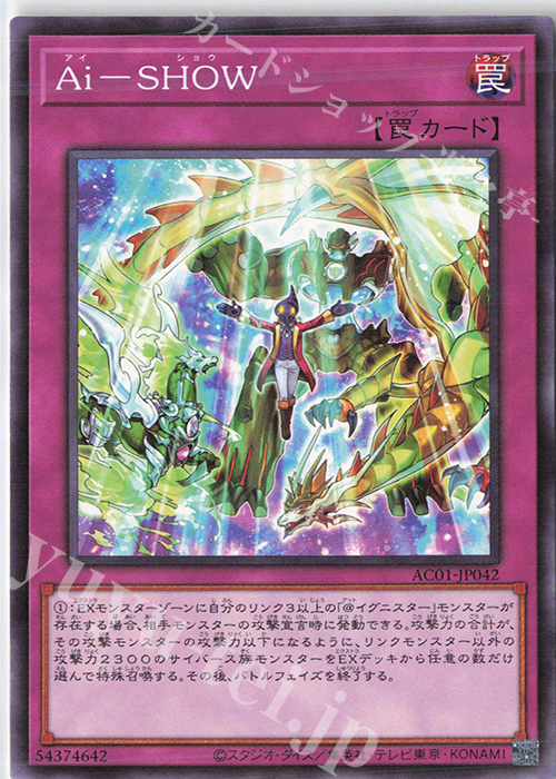N Ai-SHOW | 販売 | [AC01] ANIMATION CHRONICLE 2021 | 遊戯王 OCG