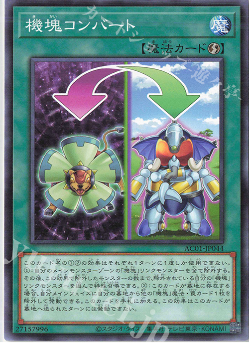 N 機塊コンバート | 販売 | [AC01] ANIMATION CHRONICLE 2021 | 遊戯王 OCG