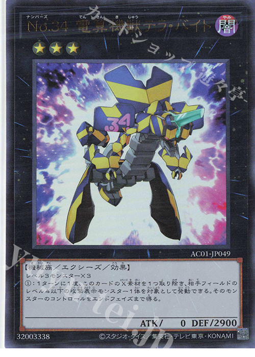 UR No.34 電算機獣テラ・バイト | 販売 | [AC01] ANIMATION CHRONICLE 2021 | 遊戯王 OCG