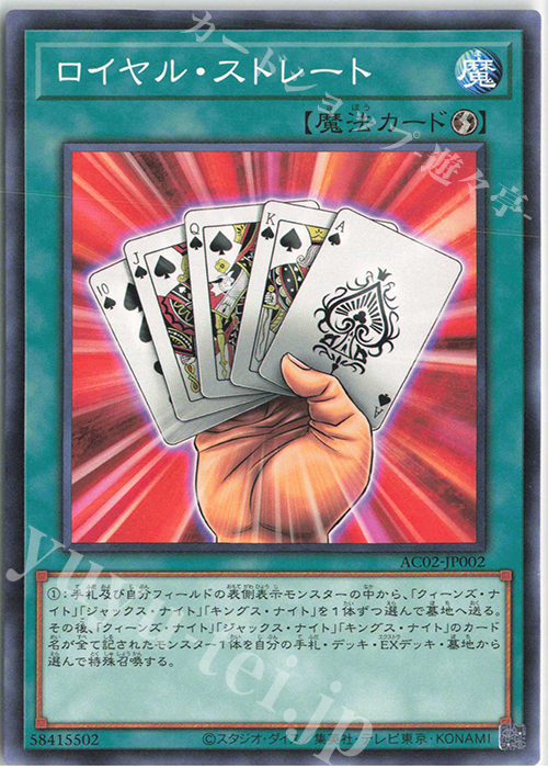 N ロイヤル・ストレート | 販売 | [AC02] ANIMATION CHRONICLE 2022 | 遊戯王 OCG