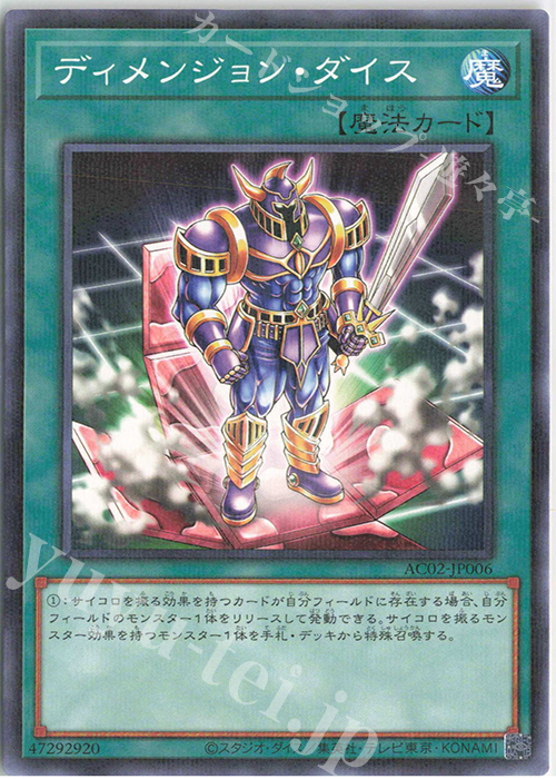 P-N ディメンジョン・ダイス | 販売 | [AC02] ANIMATION CHRONICLE 2022 | 遊戯王 OCG