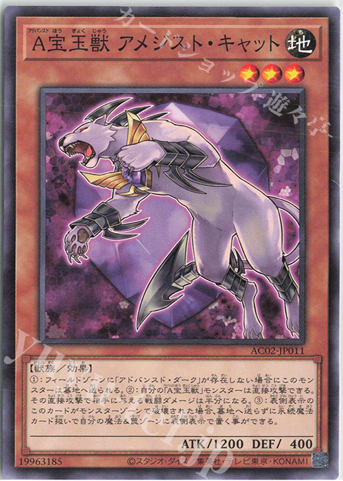 N A宝玉獣 アメジスト・キャット | 販売 | [AC02] ANIMATION CHRONICLE 2022 | 遊戯王 OCG
