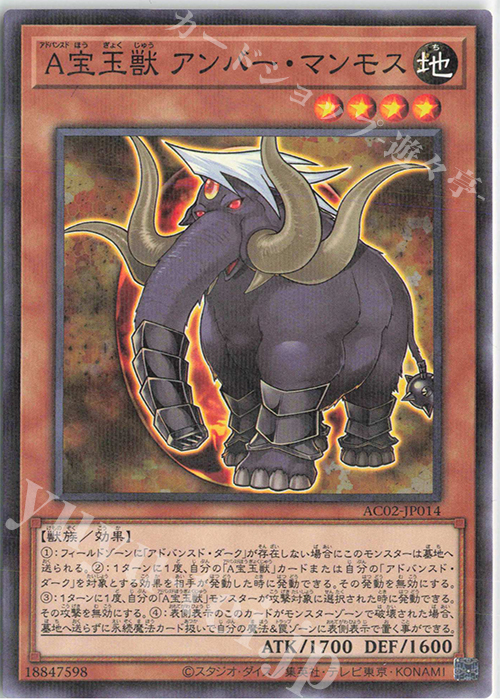 P-N A宝玉獣 アンバー・マンモス | 販売 | [AC02] ANIMATION CHRONICLE 2022 | 遊戯王 OCG