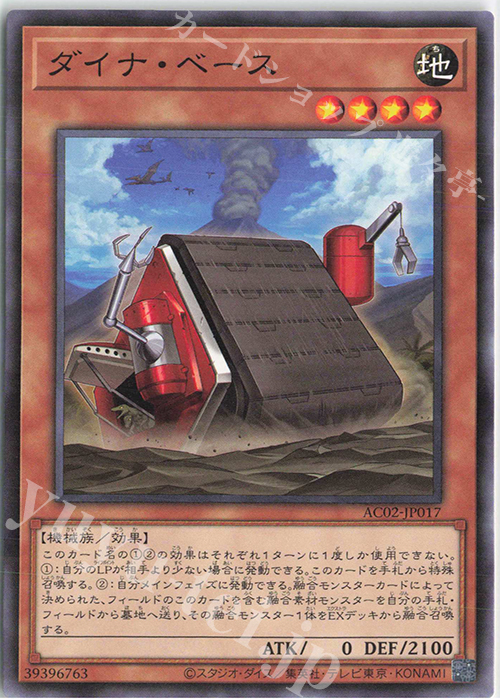 N ダイナ・ベース | 販売 | [AC02] ANIMATION CHRONICLE 2022 | 遊戯王 OCG