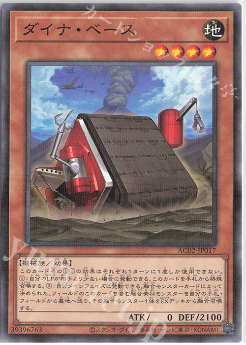 P-N ダイナ・ベース | 販売 | [AC02] ANIMATION CHRONICLE 2022 | 遊戯王 OCG