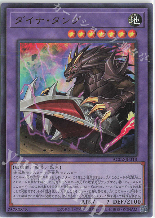 UR ダイナ・タンク | 販売 | [AC02] ANIMATION CHRONICLE 2022 | 遊戯王 OCG