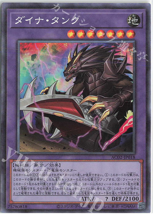 CR ダイナ・タンク | 販売 | [AC02] ANIMATION CHRONICLE 2022 | 遊戯王 OCG