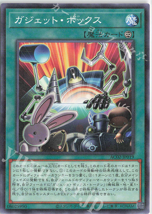 P-N ガジェット・ボックス | 販売 | [AC02] ANIMATION CHRONICLE 2022 | 遊戯王 OCG