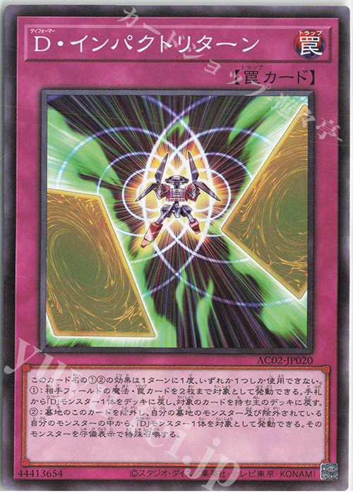 N D・インパクトリターン | 販売 | [AC02] ANIMATION CHRONICLE 2022 | 遊戯王 OCG
