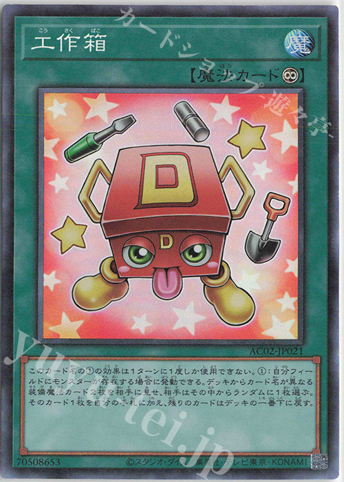 CR 工作箱 | 販売 | [AC02] ANIMATION CHRONICLE 2022 | 遊戯王 OCG