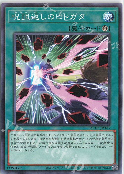 N 呪詛返しのヒトガタ | 販売 | [AC02] ANIMATION CHRONICLE 2022 | 遊戯王 OCG