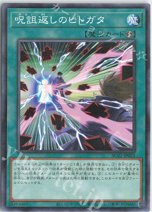 P-N 呪詛返しのヒトガタ | 販売 | [AC02] ANIMATION CHRONICLE 2022 | 遊戯王 OCG