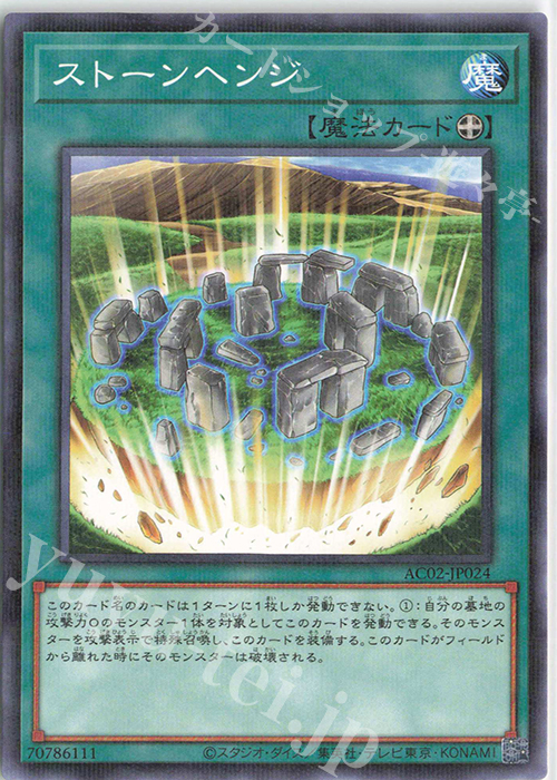 P-N ストーンヘンジ | 販売 | [AC02] ANIMATION CHRONICLE 2022 | 遊戯王 OCG