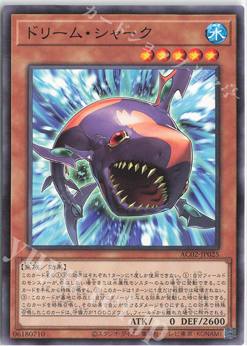 N ドリーム・シャーク | 販売 | [AC02] ANIMATION CHRONICLE 2022 | 遊戯王 OCG