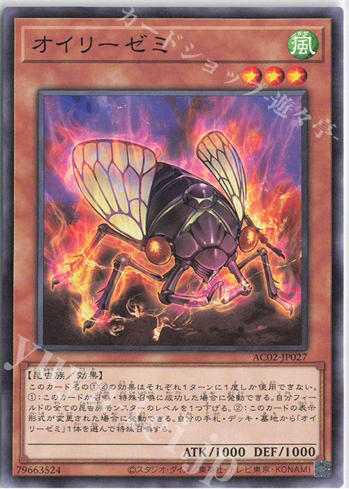 N オイリーゼミ | 販売 | [AC02] ANIMATION CHRONICLE 2022 | 遊戯王 OCG