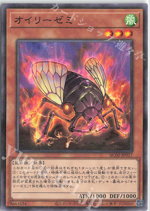 P-N オイリーゼミ | 販売 | [AC02] ANIMATION CHRONICLE 2022 | 遊戯王 OCG