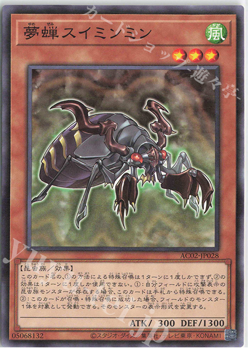 N 夢蝉スイミンミン | 販売 | [AC02] ANIMATION CHRONICLE 2022 | 遊戯王 OCG