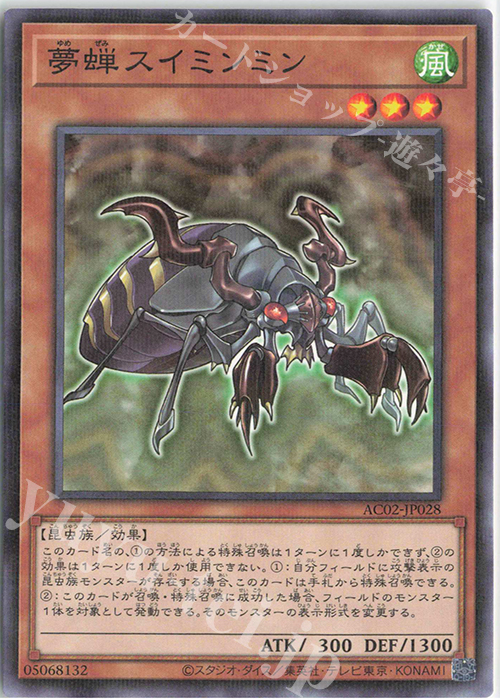 P-N 夢蝉スイミンミン | 販売 | [AC02] ANIMATION CHRONICLE 2022 | 遊戯王 OCG