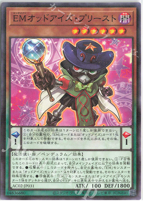 P-N EMオッドアイズ・プリースト | 販売 | [AC02] ANIMATION CHRONICLE 2022 | 遊戯王 OCG