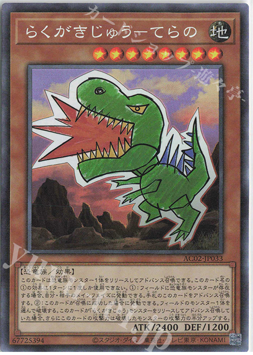 CR らくがきじゅう-てらの | 販売 | [AC02] ANIMATION CHRONICLE 2022 | 遊戯王 OCG