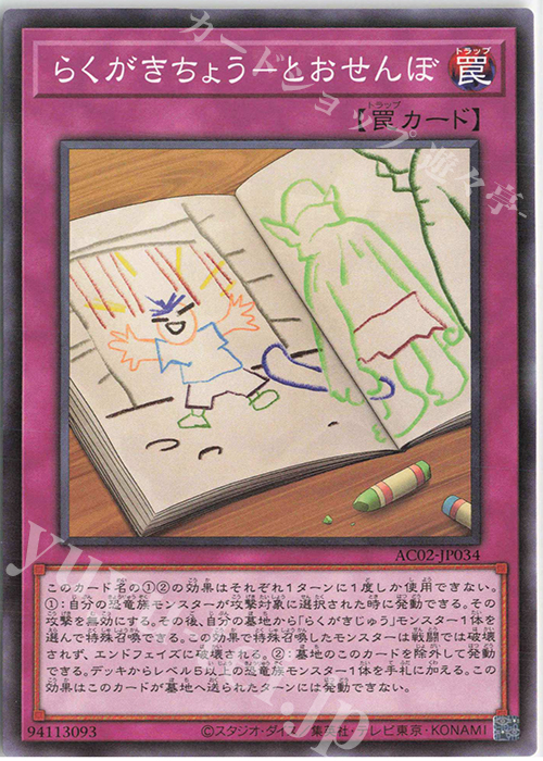 N らくがきちょう-とおせんぼ | 販売 | [AC02] ANIMATION CHRONICLE 2022 | 遊戯王 OCG
