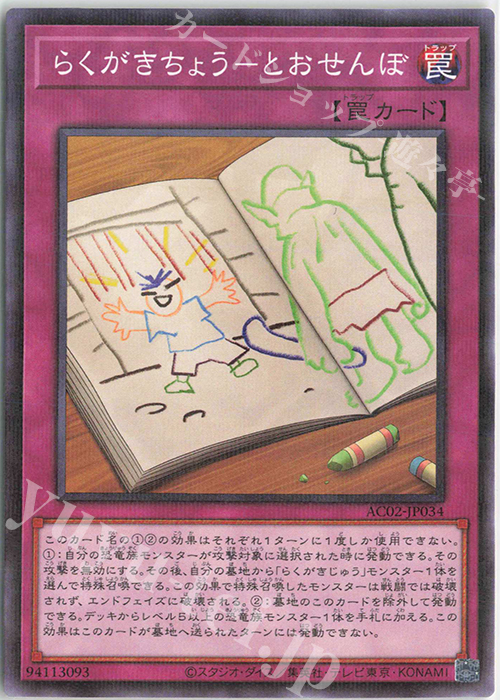P-N らくがきちょう-とおせんぼ | 販売 | [AC02] ANIMATION CHRONICLE 2022 | 遊戯王 OCG