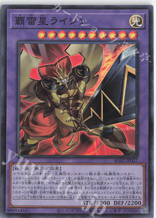 SR 覇雷星ライジン | 販売 | [AC02] ANIMATION CHRONICLE 2022 | 遊戯王 OCG