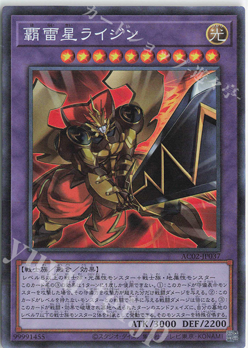 CR 覇雷星ライジン | 販売 | [AC02] ANIMATION CHRONICLE 2022 | 遊戯王 OCG