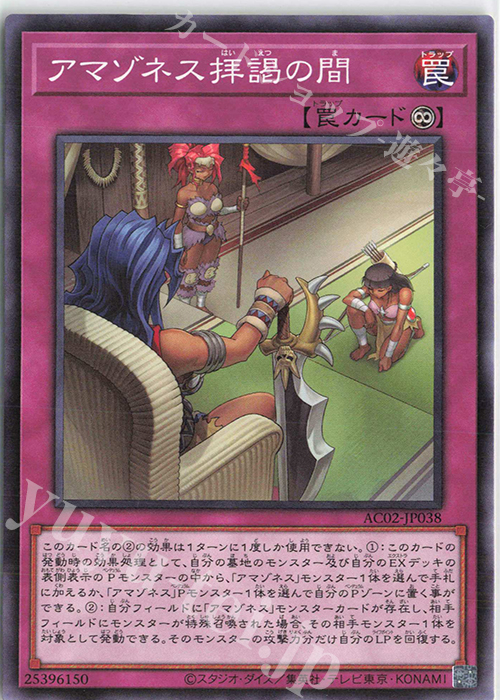 N アマゾネス拝謁の間 | 販売 | [AC02] ANIMATION CHRONICLE 2022 | 遊戯王 OCG