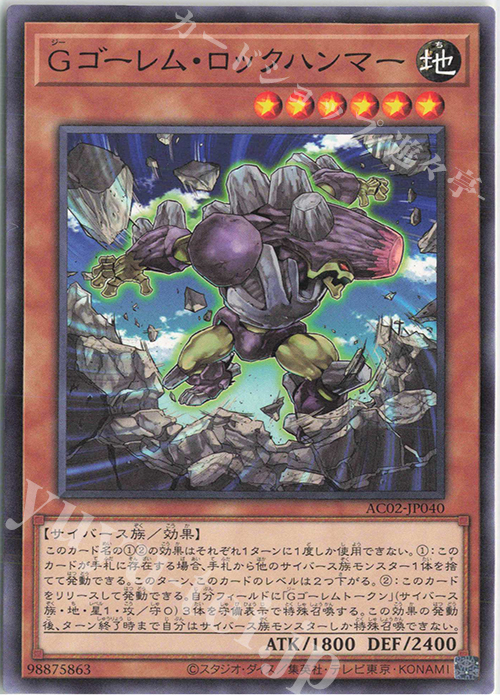 N Gゴーレム・ロックハンマー | 販売 | [AC02] ANIMATION CHRONICLE 2022 | 遊戯王 OCG
