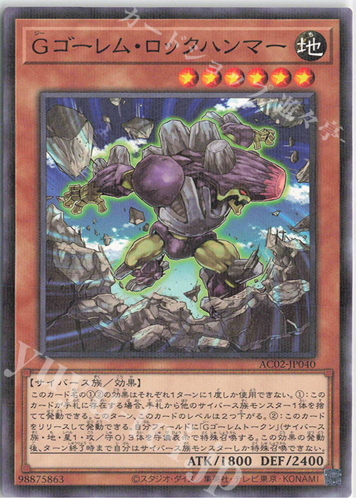 P-N Gゴーレム・ロックハンマー | 販売 | [AC02] ANIMATION CHRONICLE 2022 | 遊戯王 OCG