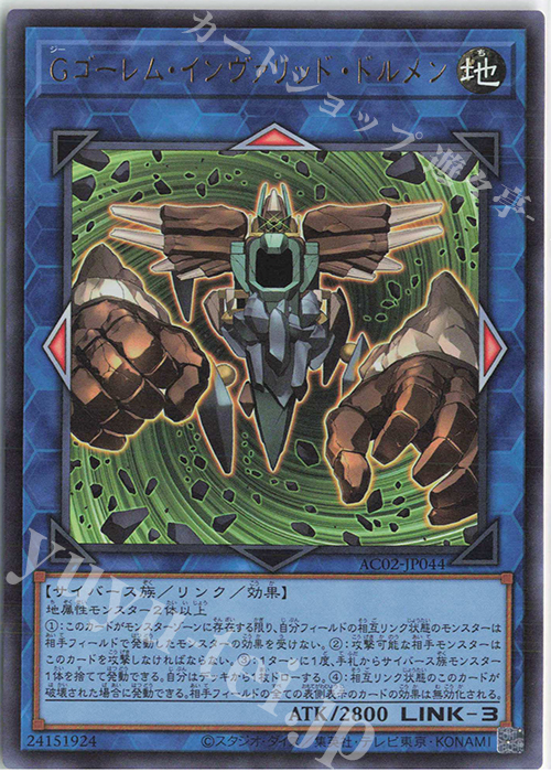 UR Gゴーレム・インヴァリッド・ドルメン | 販売 | [AC02] ANIMATION CHRONICLE 2022 | 遊戯王 OCG