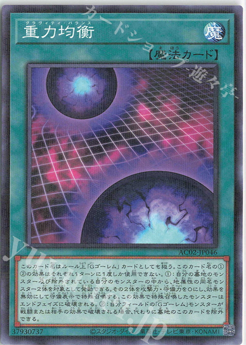 P-N 重力均衡 | 販売 | [AC02] ANIMATION CHRONICLE 2022 | 遊戯王 OCG