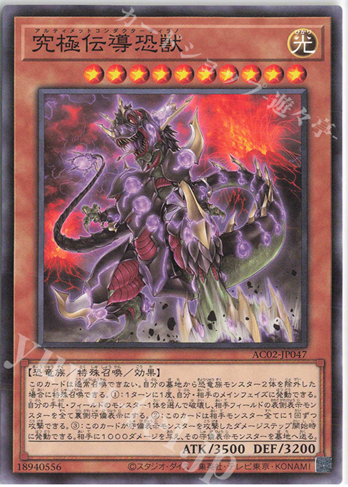 N 究極伝導恐獣 | 販売 | [AC02] ANIMATION CHRONICLE 2022 | 遊戯王 OCG