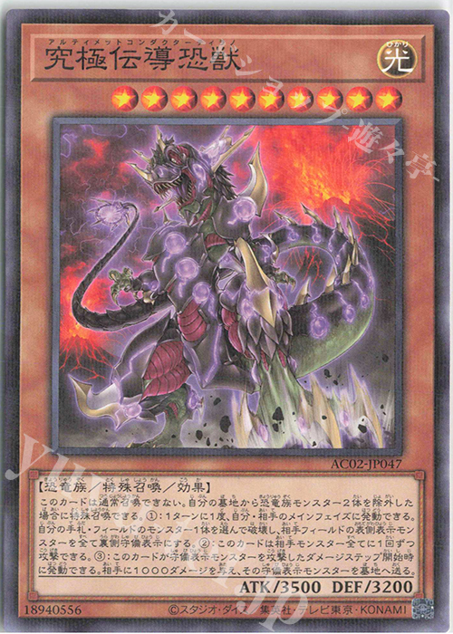 P-N 究極伝導恐獣 | 販売 | [AC02] ANIMATION CHRONICLE 2022 | 遊戯王 OCG
