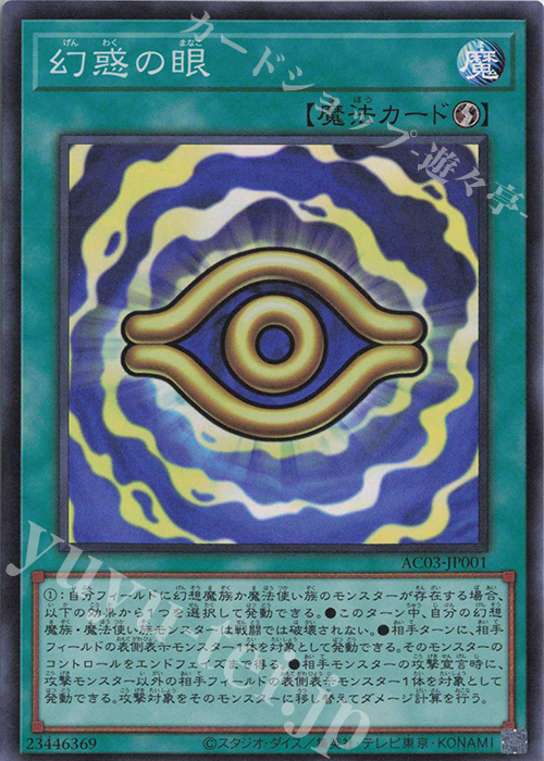 SR 幻惑の眼 | 販売 | [AC03] ANIMATION CHRONICLE 2023 | 遊戯王 OCG