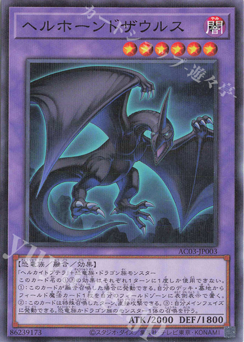 P-N ヘルホーンドザウルス | 買取 | [AC03] ANIMATION CHRONICLE 2023 | 遊戯王 OCG
