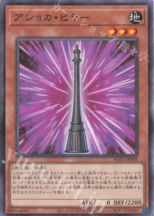 P-N アショカ・ピラー | 買取 | [AC03] ANIMATION CHRONICLE 2023 | 遊戯王 OCG