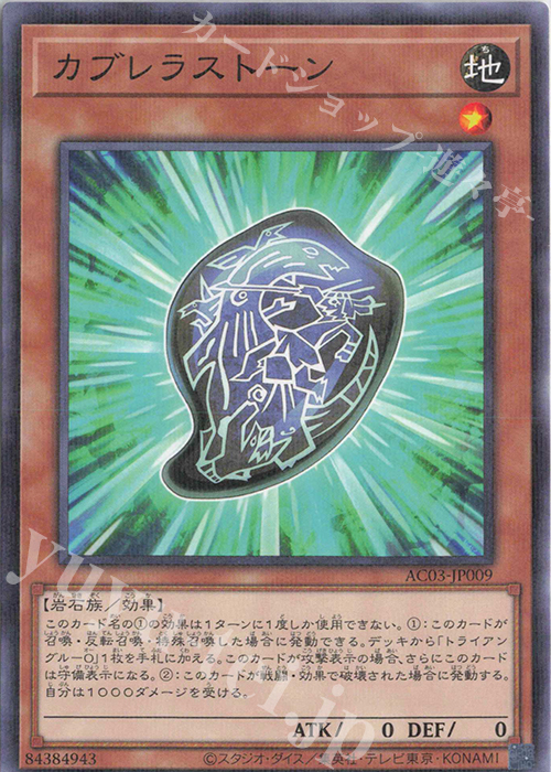 P-N カブレラストーン | 販売 | [AC03] ANIMATION CHRONICLE 2023 | 遊戯王 OCG