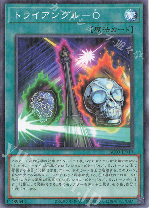 P-N トライアングル-O | 販売 | [AC03] ANIMATION CHRONICLE 2023 | 遊戯王 OCG