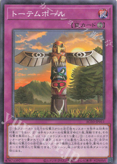 P-N トーテムポール | 販売 | [AC03] ANIMATION CHRONICLE 2023 | 遊戯王 OCG